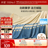 水星家纺毛毯冬季加厚加绒法兰绒毯A类毯子盖被可机洗约1.92斤150×200cm