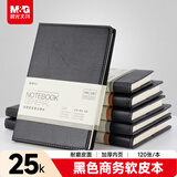 晨光（M&G）黑色软皮革面笔记本本子开会办公用品会议记录本日记本记事本商务25K 120张单本APYD2K78