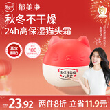 郁美净高级儿童面霜猫头霜40g滋润保湿舒缓泛红宝宝冬季面霜鲜奶霜