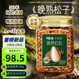 百草味本味甄果高端东北松子618g特级特大颗粒手剥松子坚果零食送礼礼盒