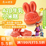 广州酒家 A2β牛乳小米糕200g*2袋 16个 疯狂动物城联名儿童早餐速食面点