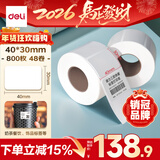 得力（deli）40*30mm 800张*48卷 薄荷海三防热敏标签纸 奶茶服饰不干胶打印纸 ZG160【适配3寸标签机720C等】