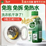 滴露（Dettol）洗衣机清洗剂250ml金装版松木洗衣机清洁除菌液消毒杀菌清洁剂