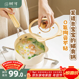 树可小熊陶瓷不沾小奶锅辅食宝宝婴儿热牛奶锅煮面汤锅燃气灶电磁炉