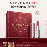 纪梵希（Givenchy）【代言人同款】粉丝绒N16杏豆沙口红唇膏 情人节新年生日礼物女友