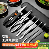 广意 蟹八件吃蟹工具螃蟹工具大闸蟹不锈钢蟹针剥蟹钳蟹刀9件套GY8909