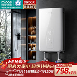 四季沐歌（MICOE）即热式电热水器 7500W速热智能变频恒温过水快热家用超薄无内胆免储水洗澡淋浴机器H75-M01S
