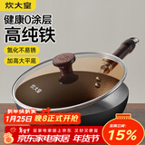 炊大皇平底锅0涂层家用煎饼牛排锅锤纹小铁锅极铁煎锅26cm