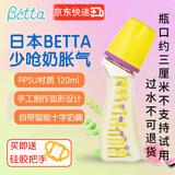 Betta新生婴儿奶瓶贝塔0-6个月PPSU材质防摔少呛奶胀气小口径日本进口 智能十字奶嘴小花 120ml 难吸吮的奶嘴