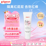 贝亲（Pigeon）婴儿护臀膏 新生儿童面霜滋养保湿润肤霜身体乳四季通用无香50g