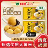 科迪清真大黄米汤圆黑芝麻汤圆元宵 宵夜甜点 传统汤圆 黑芝麻味400g*2袋共40粒