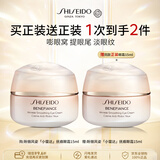 资生堂【买正送正】盼丽风姿「小雷达」抚痕眼霜15ml*2男女生日礼物
