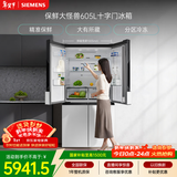 西门子（SIEMENS）保鲜大怪兽605L十字门冰箱 超大容量 精准保鲜 一级能效 无霜冷藏 白K56L20CMEC 国家补贴