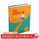 伟大也要有人懂：一起来读马克思（修订版）少年版（精装）