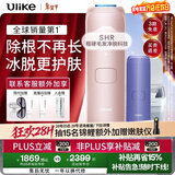 Ulike 【政府补贴】Air4 蓝宝石冰点脱毛仪女士刮毛刀剃毛器私处美容仪生日礼物新年礼物送女友 【净脱抑菌】Air4星黛粉+洁净舱+电动刮刀