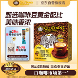 旧街场（OLDTOWN）速溶原味白咖啡无蔗糖马来西亚进口二合一咖啡粉25g*20条中度焙炒