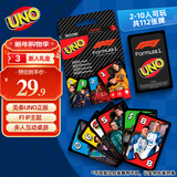 UNO优诺生日礼物纸牌减压多人聚会桌游-UNO F1赛车系列纸牌JMF10