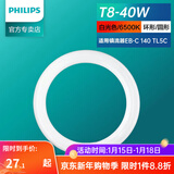 飞利浦三基色环形灯管荧光节能灯管吸顶灯圆形灯芯灯盘蝴蝶形吸顶灯灯芯 T8粗环形灯管40W白光