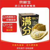 京鲜生【年货礼盒装】泰国金枕鲜榴莲 5-6斤 保4房 源头直发