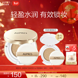 欧珀莱（AUPRES）新年礼物送女友持妆气垫粉底液 遮瑕隔离防晒自然轻薄细腻保湿 自然色14g------26年5月