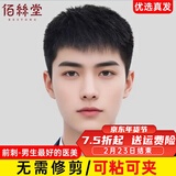 佰丝堂男士假发自然全头套真人发丝男假发套100%全真发假发男生微分碎盖 5-全真发【16*18仿肤递针】补发片 短发
