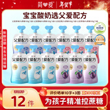 简爱父爱配方 宝宝酸奶混合口味100g*12袋  儿童早餐酸奶 源头直发
