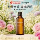 茱莉蔻（Jurlique）薰衣草按摩精油100ml柔软肌肤平衡水油女生生日礼物