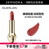娇兰（Guerlain） 臻彩宝石缎光唇膏 经典缎光【单独内芯】 口红  【情人节礼物】 3.5g，3 烟熏玫瑰色
