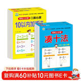 凑十法+借十法+10以内+20以内加减法（4册）幼小衔接整合教材一日一练 轻松上小学全套整合教材 大开本 适合3-6岁幼儿园入学准备