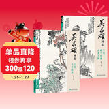 【2册】吴昌硕画集花卉蔬果梅兰竹菊山水人物中国画临摹范本书籍写意小品画册集初学者入门教材