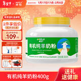 卓牧（JOMILK）有机纯羊奶粉400g 100%生羊乳 无蔗糖高钙中老年成人学生奶粉送礼