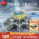森宝积木流浪地球周边拼装玩具模型男孩生日新年礼物 行星发动机107028