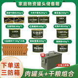 凌翔90压缩饼干旗舰店正品家庭应急饱腹干粮代餐高能量多种储备选择 食品物资套装Ⅲ 5200g*1箱 三防箱装