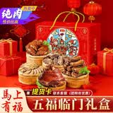 源春万三蹄猪肘子整只2斤熟食礼盒 苏州特产卤味下酒下饭硬菜猪蹄猪脚 【马上有福】五福临门财神礼盒1800g