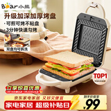 小熊（Bear）三明治机早餐机 面包机吐司机 热压多功能电饼铛华夫饼机可拆双盘 加厚双面加热轻食机SMZ-J07S1