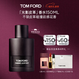 TOM FORD光影皮革150ML TF香水男士女士香水 生日礼物女送女友男友