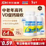 新盖中盖钙片110片*2瓶 男女士成年人中老年钙片补钙 维生素d3碳酸钙