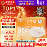 同仁堂（TRT）川贝母粉2g*10袋/盒清热润肺化痰止咳用于肺热燥咳干咳少痰阴虚劳嗽咯痰带血 