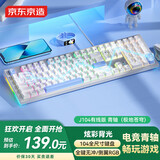 京东京造J104青轴 有线游戏机械键盘 极地苍穹 108键全配列炫彩背光混光 电竞码字办公