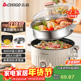 志高（CHIGO）含钛电煮锅2.5L电蒸锅 宿舍泡面小电锅蒸煮一体多功能电火锅专用锅电热锅1-2人 YGJX-49
