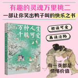 万种人生 千般可爱+双透卡（不管几岁 开心万岁，有趣的灵魂万里挑一）山海经团队匠心质造情绪价值 治愈系