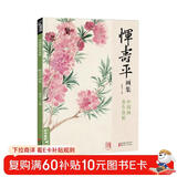 经典全集 恽寿平画集 8开中国画临摹画册书籍写意水墨国画山水花卉花鸟技法教材高清临本册页百花图卷名作赏析鉴赏收藏 杨建飞主编