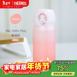 膳魔师（THERMOS）保温杯316钢350ml男女士儿童水杯生日年会新年礼物JNL-350S珊瑚粉