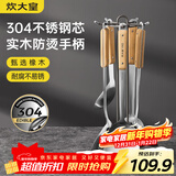 炊大皇 铲勺6件套 304不锈钢锅铲汤勺漏勺炒菜铲子防烫木柄铁锅汤锅厨具