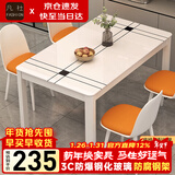 凡社餐桌家用 客厅餐桌小户型 4-6人吃饭桌子 钢化玻璃餐厅桌现代简约