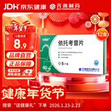 齐鲁 依托考昔片 60mg*5片*12盒装 齐明舒