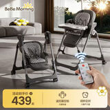 小主早安（BeBeMorning）宝宝餐椅电动摇摇椅二合一婴儿儿童哄睡便携餐桌椅 豪华-高级灰