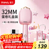 雷瓦（RIWA）卷发棒蛋卷棒 32mm夹板负离子大蛋卷水波纹烫发棒 【新年礼物】蛋卷夹板RB-8120-ION 礼盒装