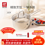 双立人（ZWILLING）不锈钢奶锅小汤锅婴儿辅食锅16cm热奶锅小蒸锅电磁炉小锅泡面锅 奶锅 16cm
