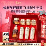 雅诗兰黛马年限定护肤品套装（精华50ml+眼霜15ml）化妆品生日新年礼物